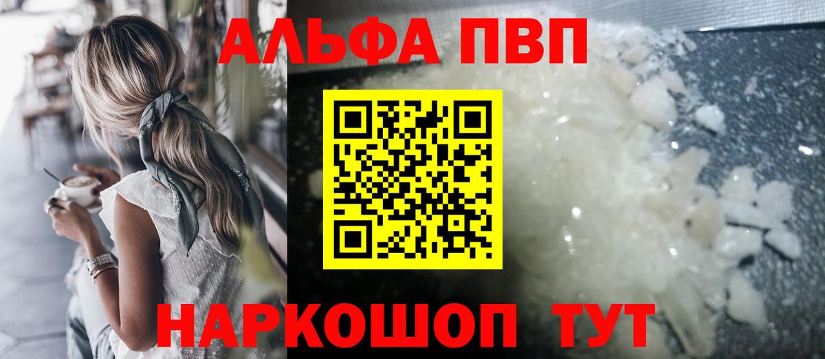 A-PVP кристаллы  Вход с VPN  A PVP  Alpha-PVP кристаллы  A-PVP СК  Корсаков 