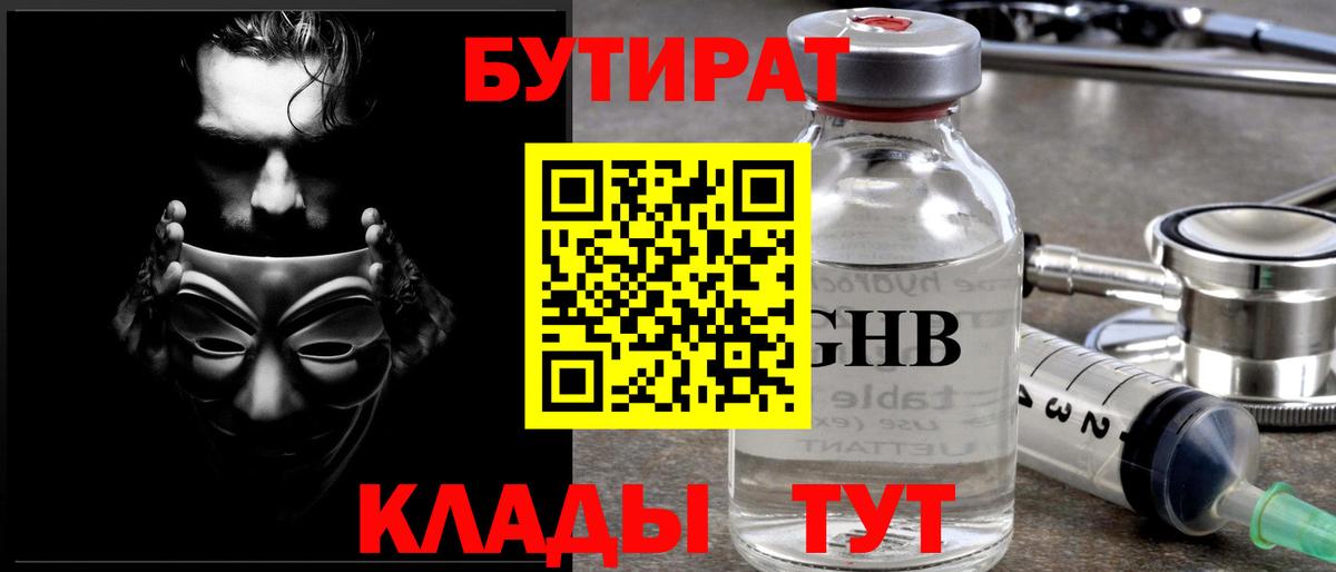 БУТИРАТ вода Корсаков