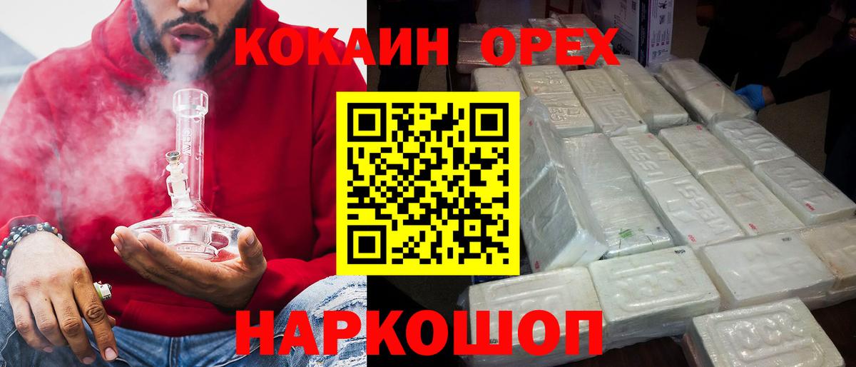 Корсаков  COCAIN  Вход с VPN  Кокаин 97%  Cocaine Эквадор 