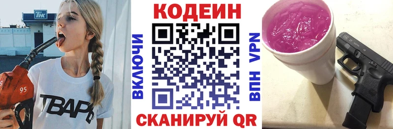 купить   Корсаков  Кодеин Purple Drank 