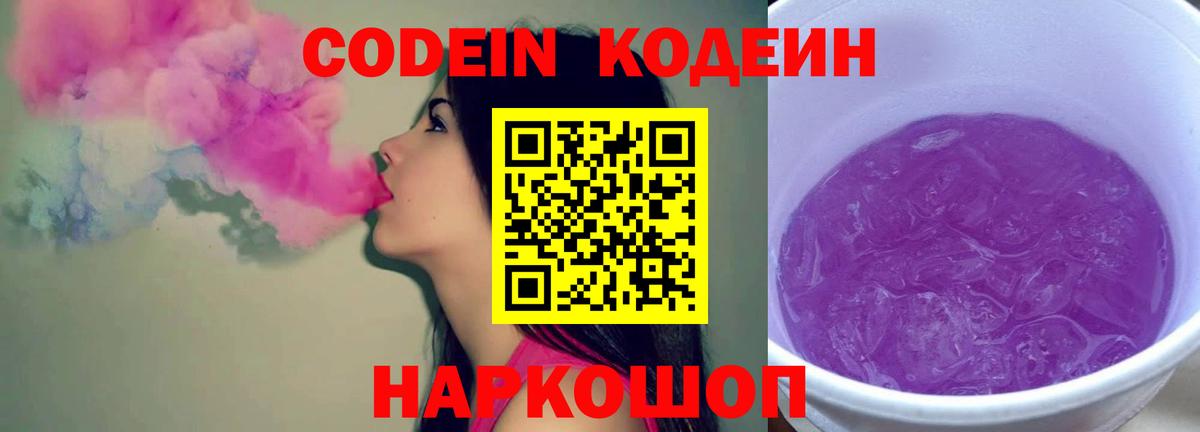 Корсаков  Codein Purple Drank  Вход с VPN  Кодеин Purple Drank 