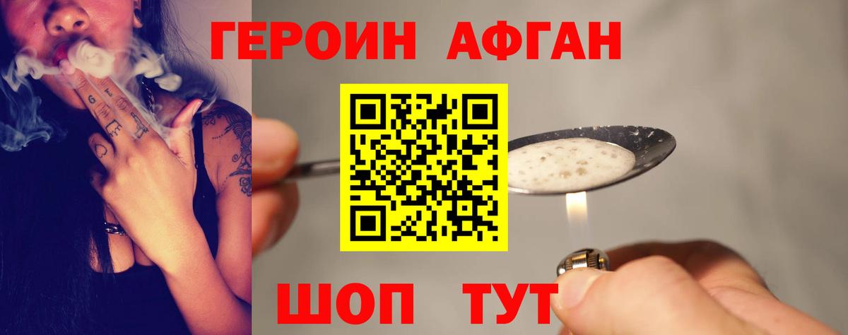 Героин афганец Корсаков