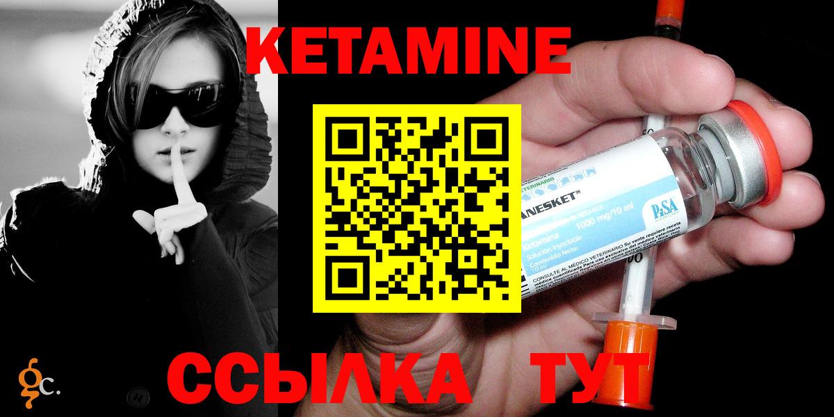 КЕТАМИН ketamine  Вход с VPN  Корсаков 