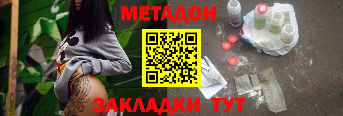 Корсаков  Метадон белоснежный  Вход с VPN 