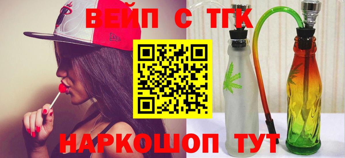 Дистиллят ТГК вейп с тгк Корсаков